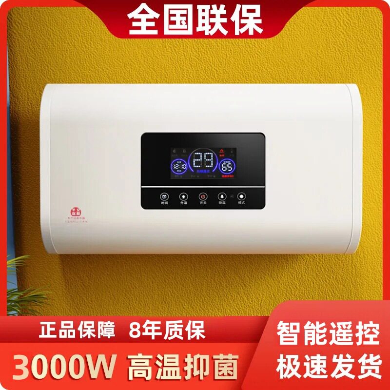 圆扁桶智能电热水器电脑遥控出水断电3000瓦热水器电加热防电墙