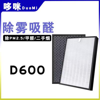 适配D300机型LufmeOd勒夫蔓德t空气净化器D300R/P D600活性炭过滤