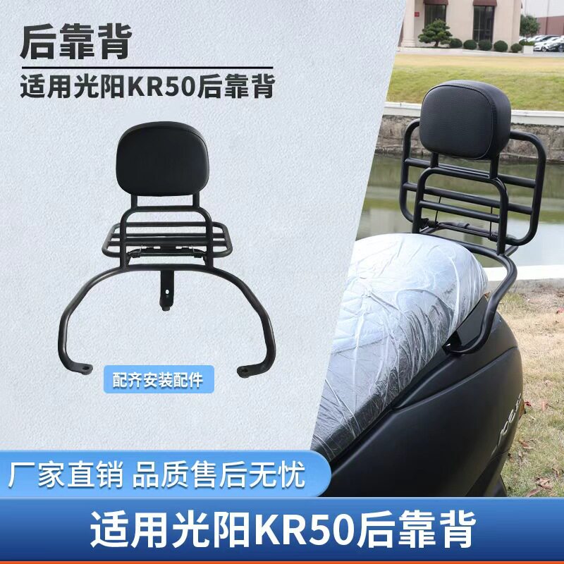适用于光阳KR50踏板摩托车挡风玻璃升级保险杠改装靠背后货架配件 - 实物图