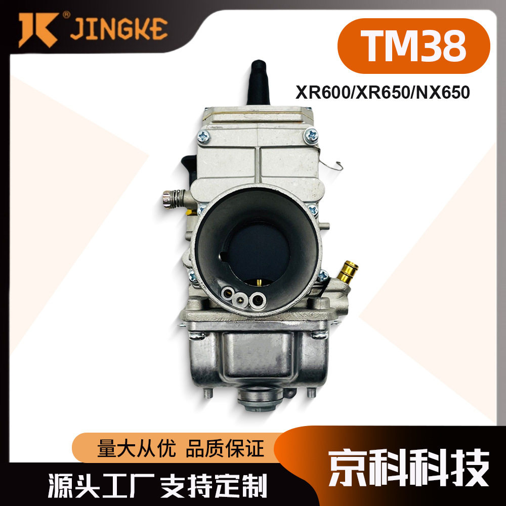 TM38 TM38-85-86 38MM XR600 XR650 NX650 平行柱塞摩托车化油器