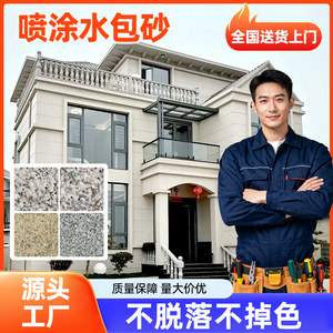 外墙喷涂水包砂防水防晒艺术涂料