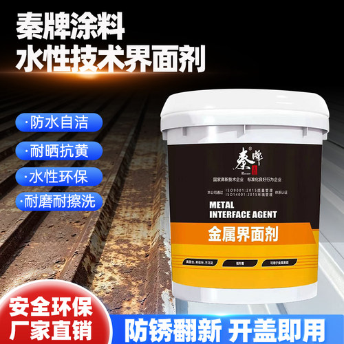 水性金属漆界面剂不锈钢铝型材防锈表面处理剂界面剂涂料防水耐晒
