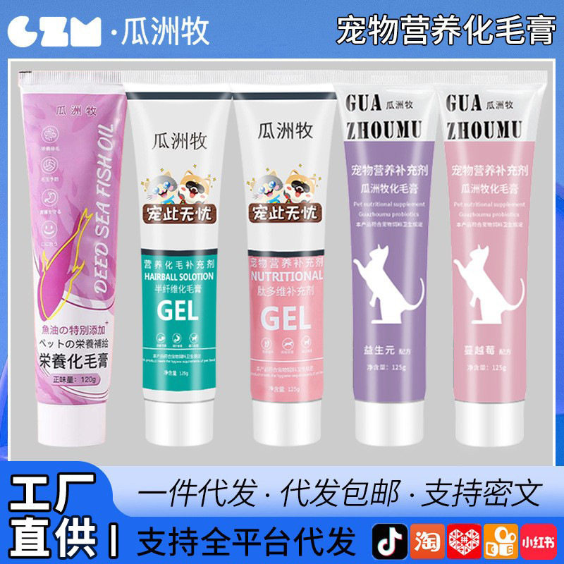 化毛膏猫咪专用幼猫维生素化毛球片猫吐毛去毛美毛用品狗狗营养膏