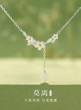 茉莉花项链女小众百搭简约清新甜美轻奢高级设计送女朋友礼物电镀