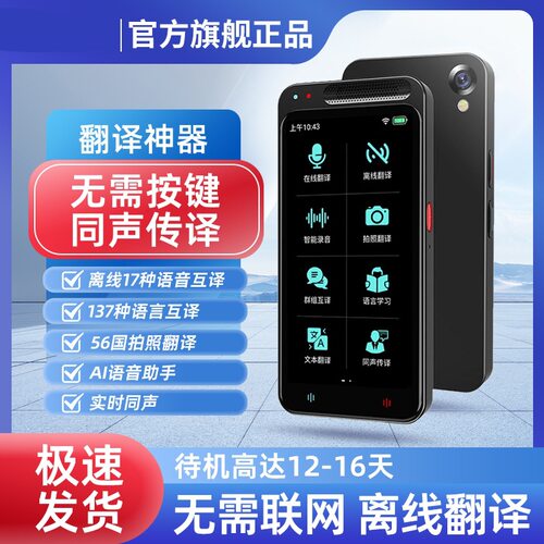 翻译机同声翻译器多国语言2024新款智能离线英语翻译神器智能日语