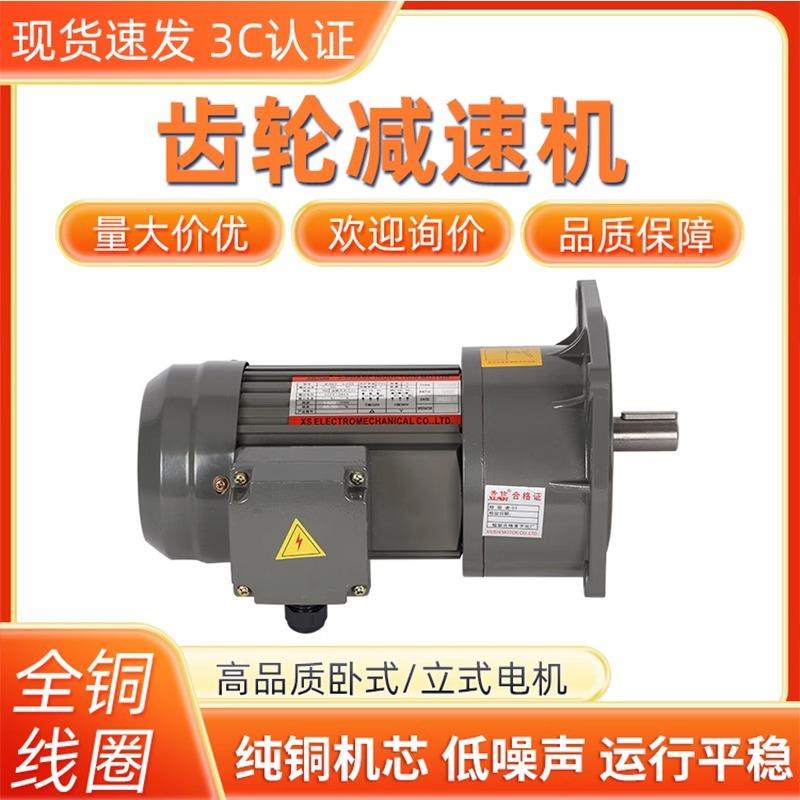 CV齿轮减速机380V立式18/22/28/32/40减速电机200W/400W