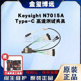 是德KeysightN7015AType-C高速测试夹具