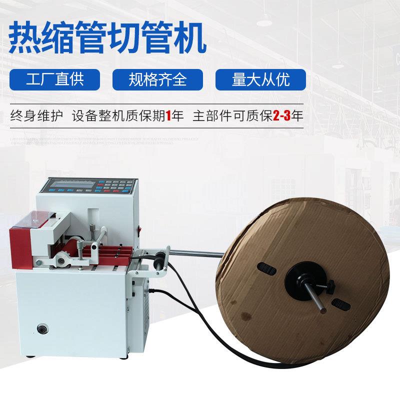 热缩管切管机、切管一体机厂家直销波纹管自动切断设备