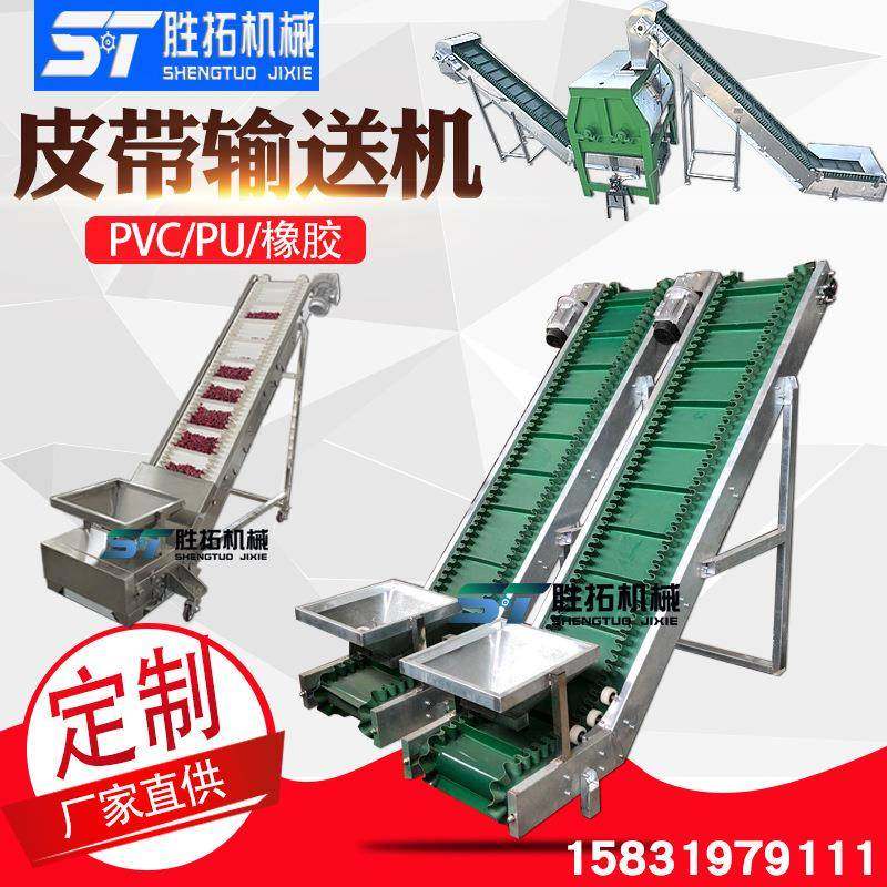 大倾角皮带输送机茶叶爬坡提升机生物质颗粒上料机裙边挡板爬坡机