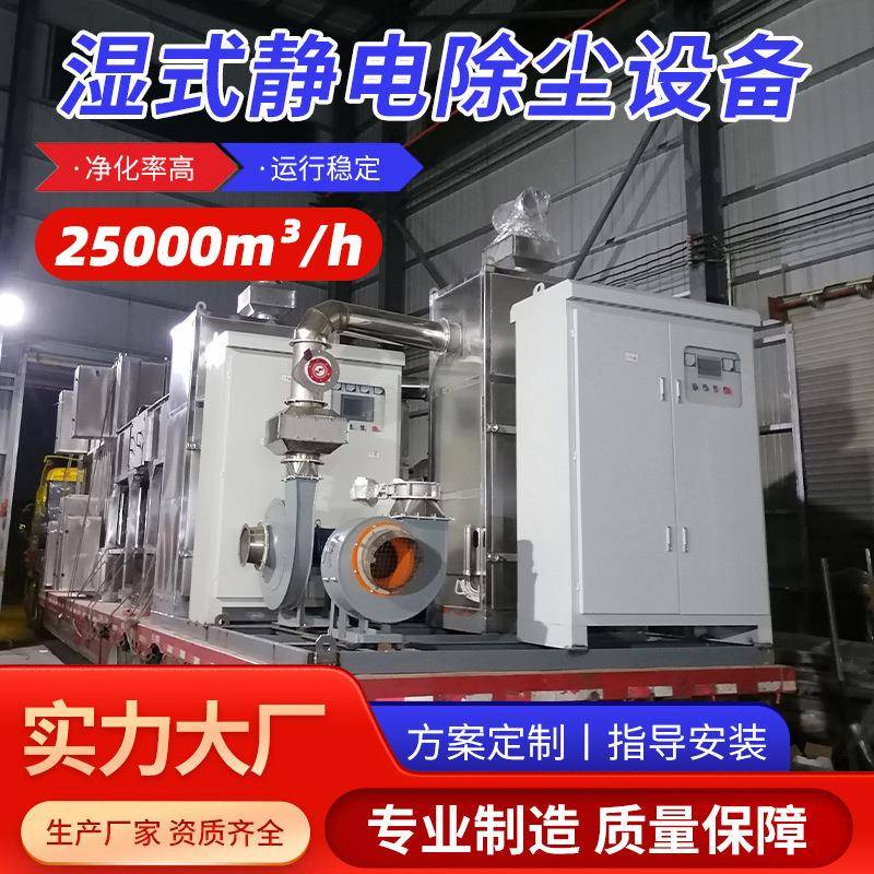 湿式静电除尘器工业湿电除油烟除尘处理设备湿式静电烟雾净化器