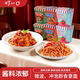 叮一口意面番茄低脂意大利面免煮冲泡方便速食意粉面条早餐家用盒