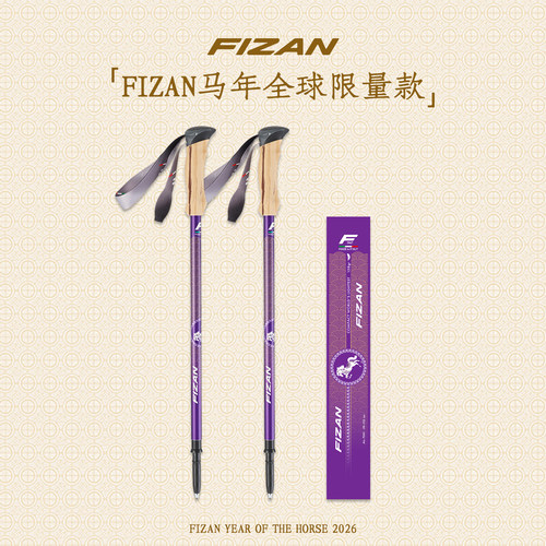 FIZAN登山杖马年限定款