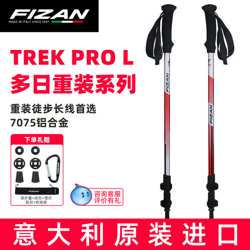 FIZAN登山杖多日重装徒步适用