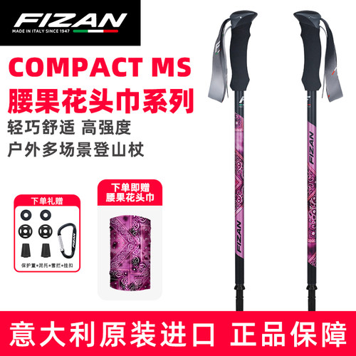 FIZAN专业户外登山杖赠魔术头巾