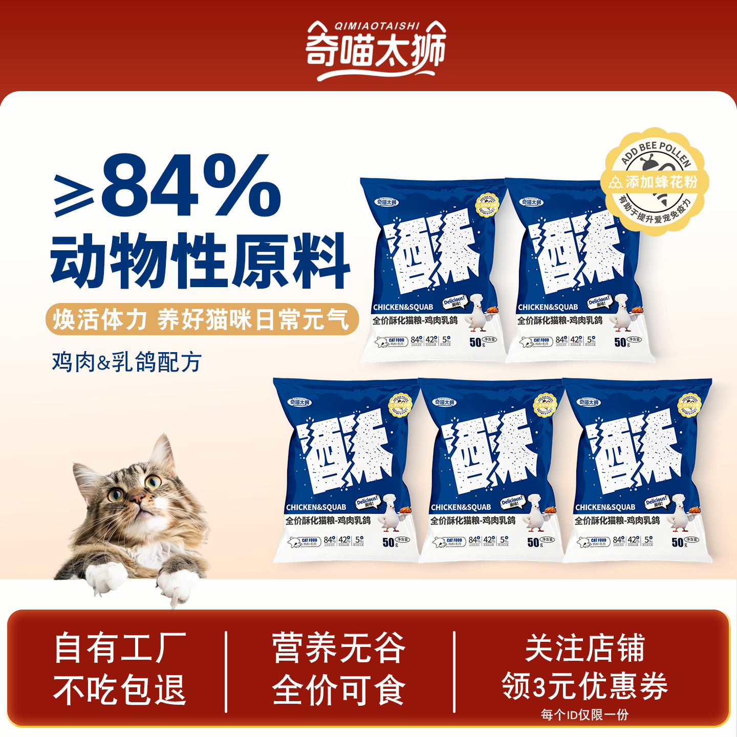 (10包500g)奇喵太狮主食猫粮鸡肉乳鸽味添加蜂花粉无谷全价酥化粮