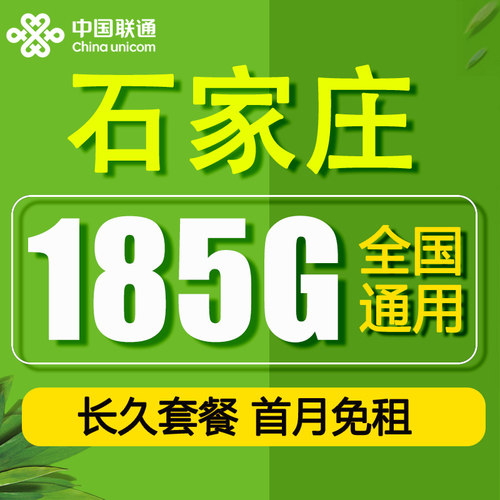当地卡 首月免租 全国通用 5G速率