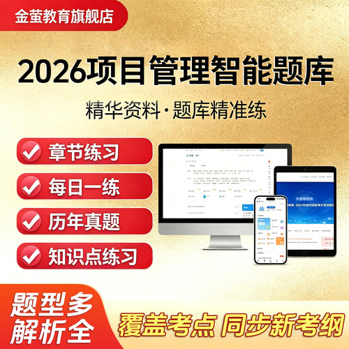2026金萤 NPDP新产品开发专业人士认证考试 全套智能题库激活码