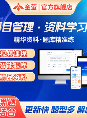 2026金萤 CSPM-4高级项目管理考试认证培训网课视频资料