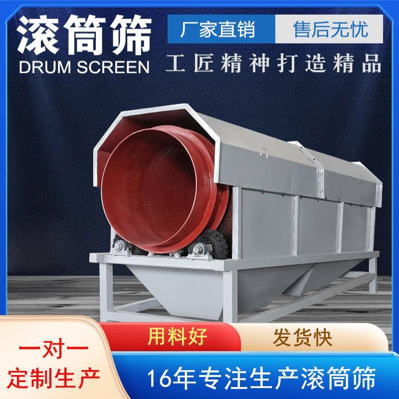 大型无轴滚筒筛砂石分离机小型筛分机全自动茶叶泥土木屑筛沙机