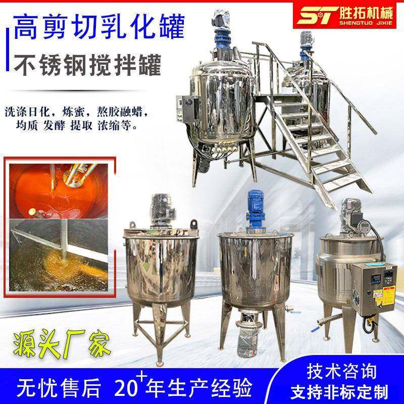 日化电加热搅拌罐洗衣液均质乳化罐凝胶真空反应釜不锈钢搅拌桶