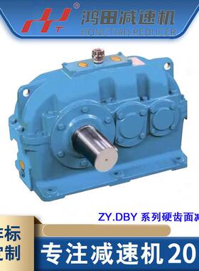 现货供应DCY280减速机ZDY/ZLY/DBY/DCY系列硬齿面齿轮减速器