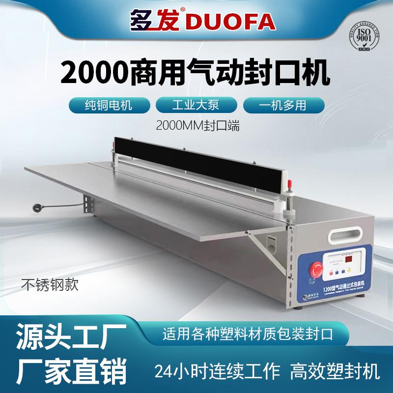 多发2000不锈钢气动封口机商用热封机珍珠棉热缩膜铝箔袋封切机