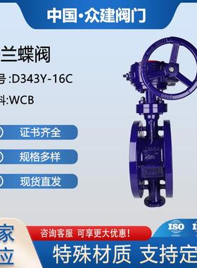 碳钢涡轮蝶阀D343Y-16CDN150WC国标手动三偏心硬密封蝶阀阀门