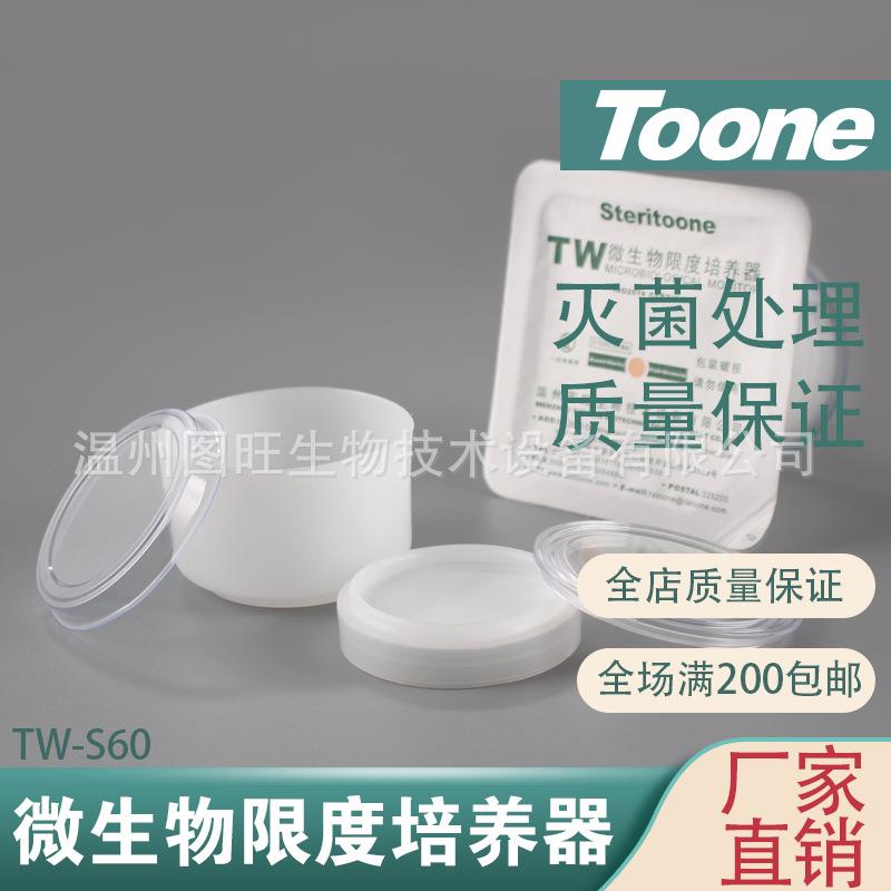 一次性微生物限度过滤杯TW-S60微生物限度培养器无菌过滤杯
