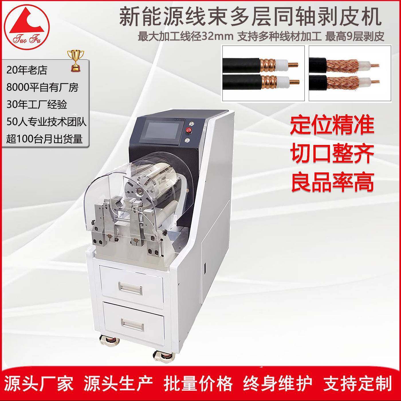 线材加工设备生产厂家全自动圆护套裁线剥皮机