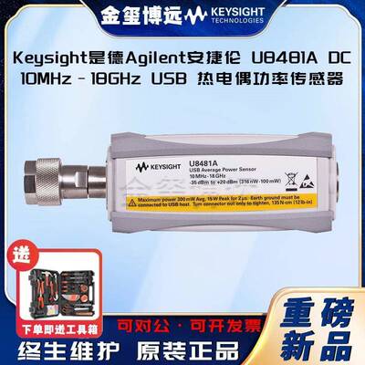 U8481ADC/10MHz–18GHzUSB热电偶功率传感器