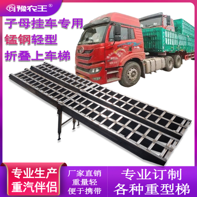 型母挂车锰钢轻子装车梯半挂车铲车平板车工程机械钢梯过
