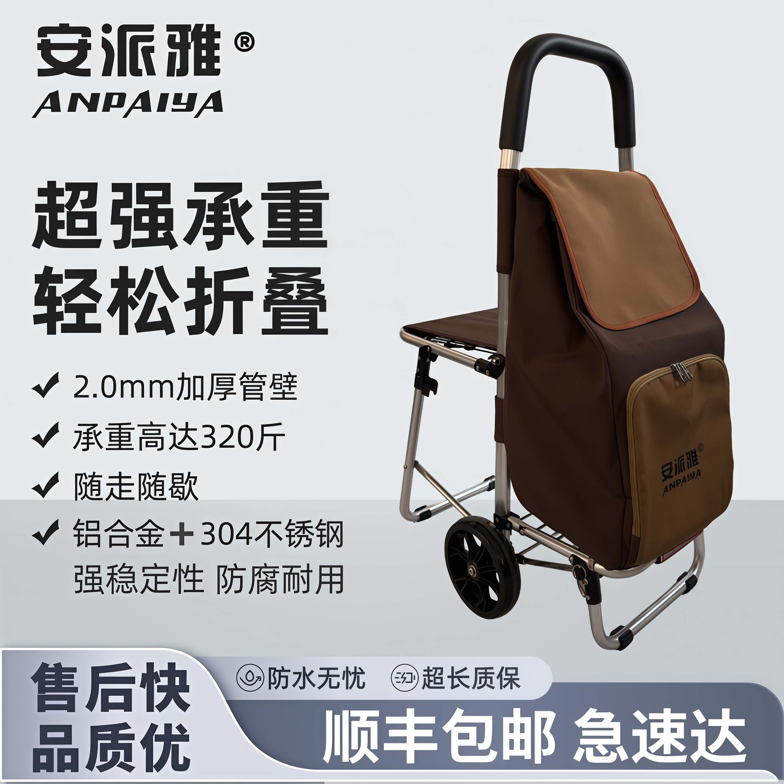 安派雅折叠可座购物车