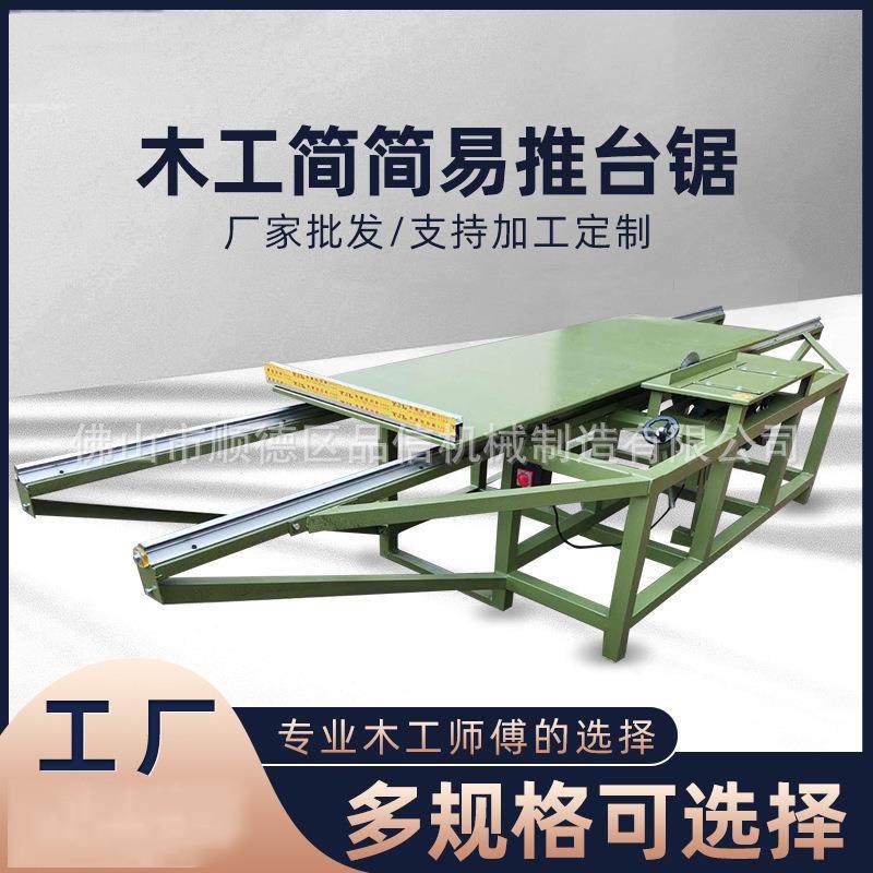 简易推台锯木工精密推台锯木工机械裁板机简易台锯多功能木工台锯,五金/工具,机床,淘宝优惠券,粉丝福利购,淘宝优惠卷