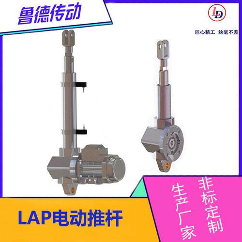 LAP-LAB电动推杆|精度伸缩调节，防爆认证+防锈涂层自锁电推杆