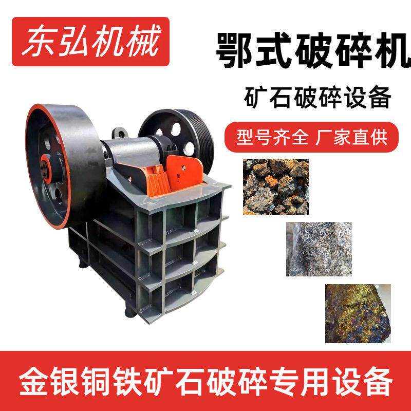 250*400型颚式破碎机小型移动石头粉碎机配件石灰石碎石机设备