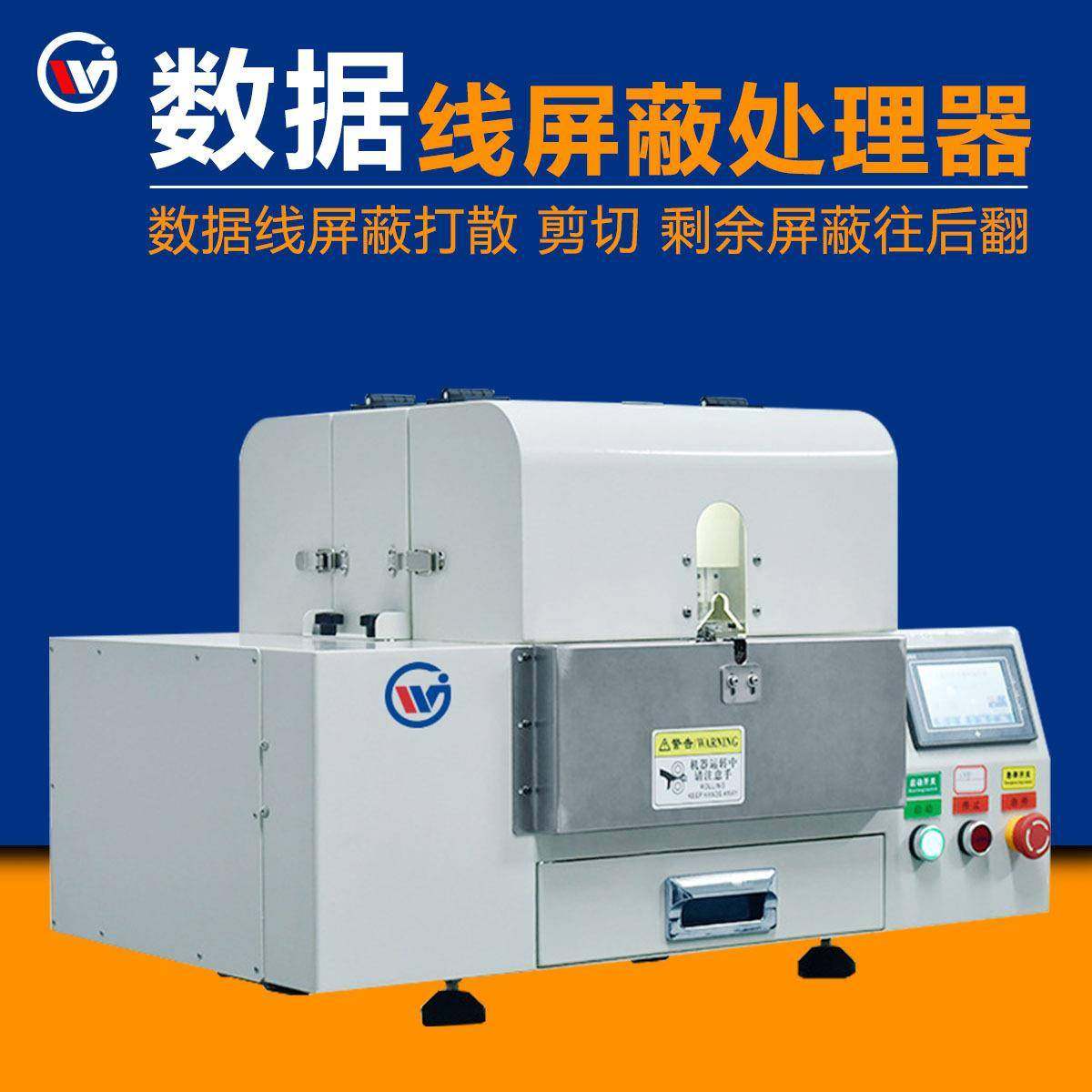 数据线屏蔽处理机屏蔽线刷线一体机自动屏蔽层刷线翻推机高效,五金/工具,其他机械五金,淘宝优惠券,粉丝福利购,淘宝优惠卷