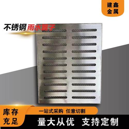 不锈钢沟盖板304不锈钢厨房下水道沟盖板装饰用不锈钢盖板