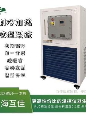 上海互佳TCU控温单元Chiller加热制冷机密闭加热冷却循环器