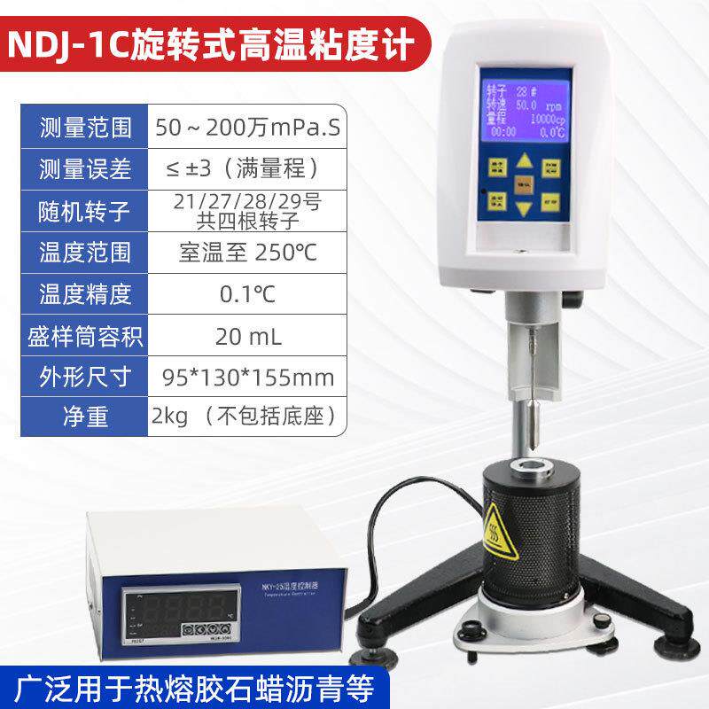 布氏旋转粘度计温粘度计NDJ-1C热熔胶沥青石蜡温熔融厂家直销