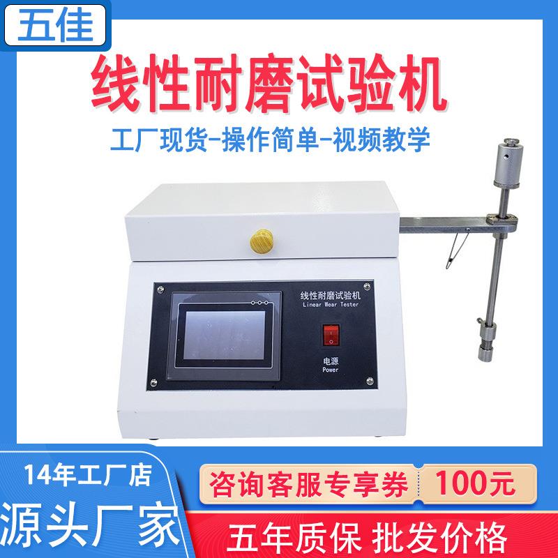 5750线性耐磨耗试验仪线性磨耗试验机橡皮铅笔塑料耐摩擦测试机