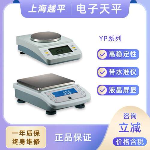 促销上海越平yp1000yp3000yp20000电子天平大称量电子秤