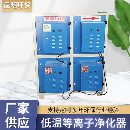 低温等离子净化器工业油烟油雾处理设备静电式等离子除烟除油设备