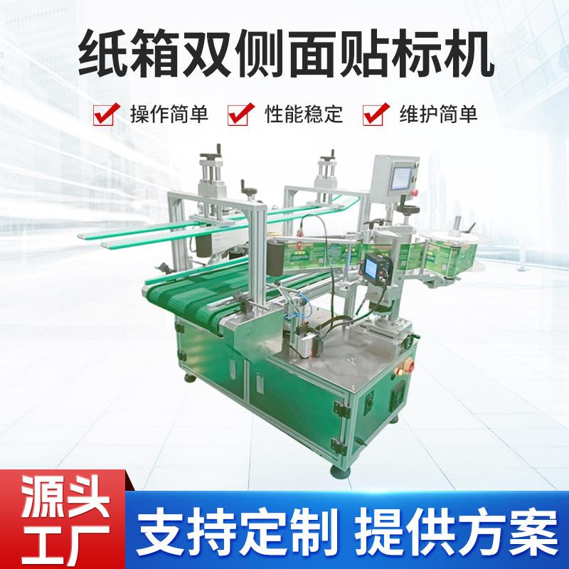 厂家供应双侧面贴标机异形扁瓶方瓶洗衣液沐浴露润滑油自动贴标机