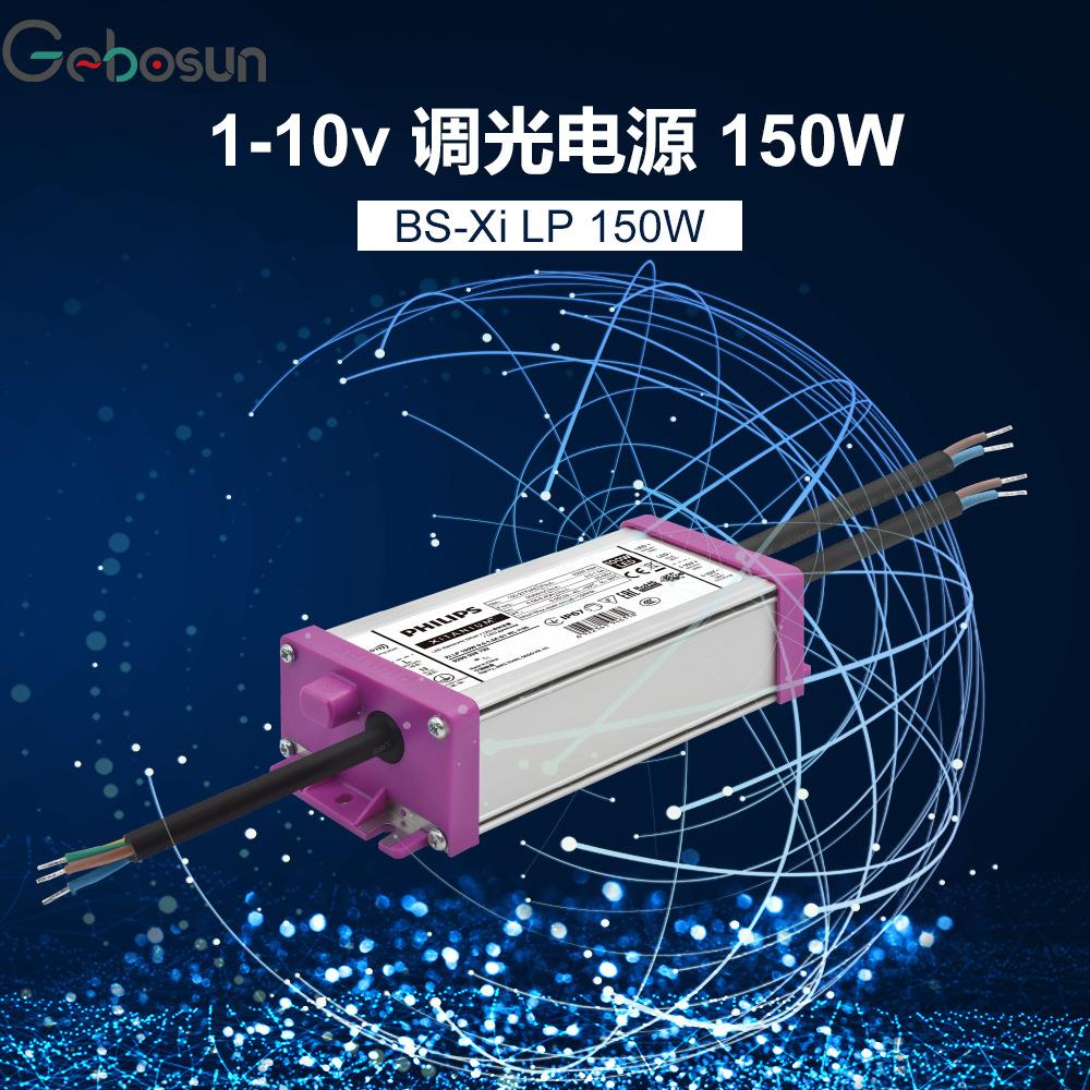 户外太阳能灯防水可调光电源150W0.5-1.5ALED驱动器厂家恒流