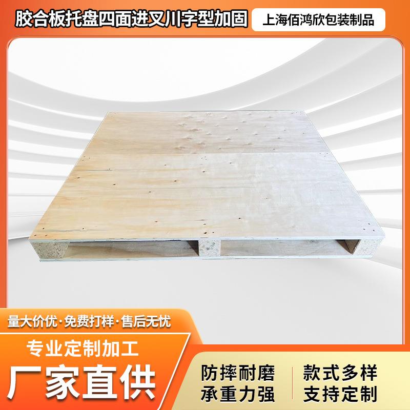 四面进叉日字形胶合板托盘出口免熏蒸仓储叉车用定制高承载托盘