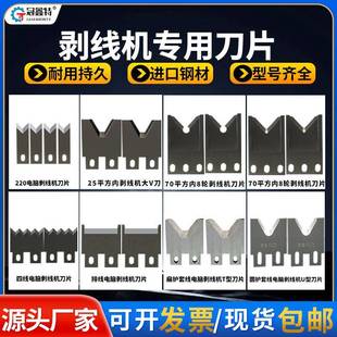 电脑裁线机刀片钨钢剥线机钨钢刀片220切线机自动端子机剥皮刀片