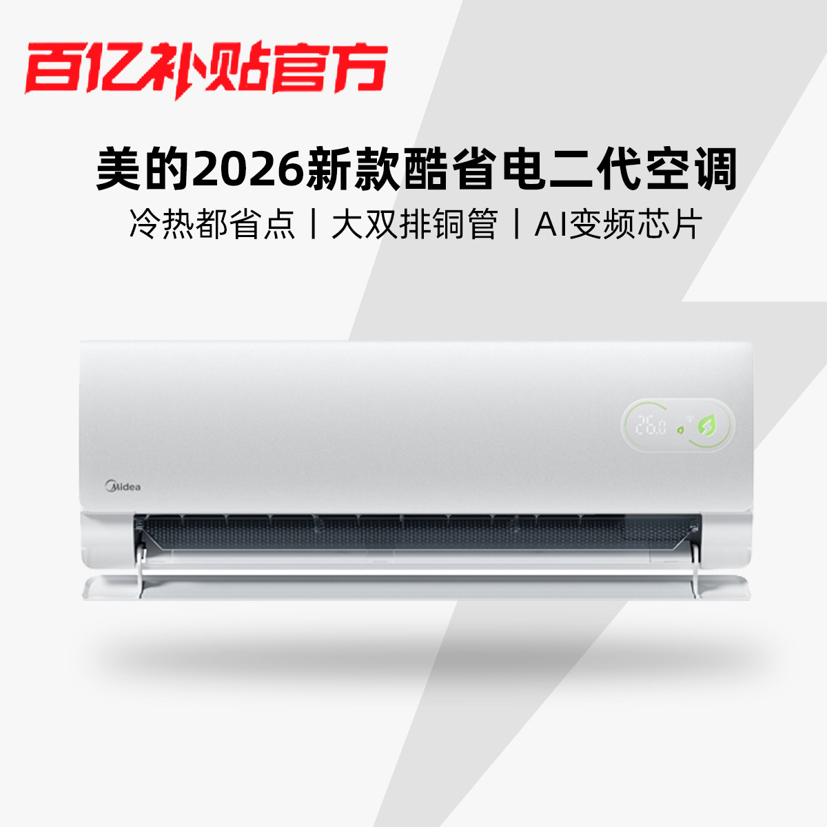 美的空调酷省电一级能效变频冷暖两用家用卧室挂机1匹官方正品