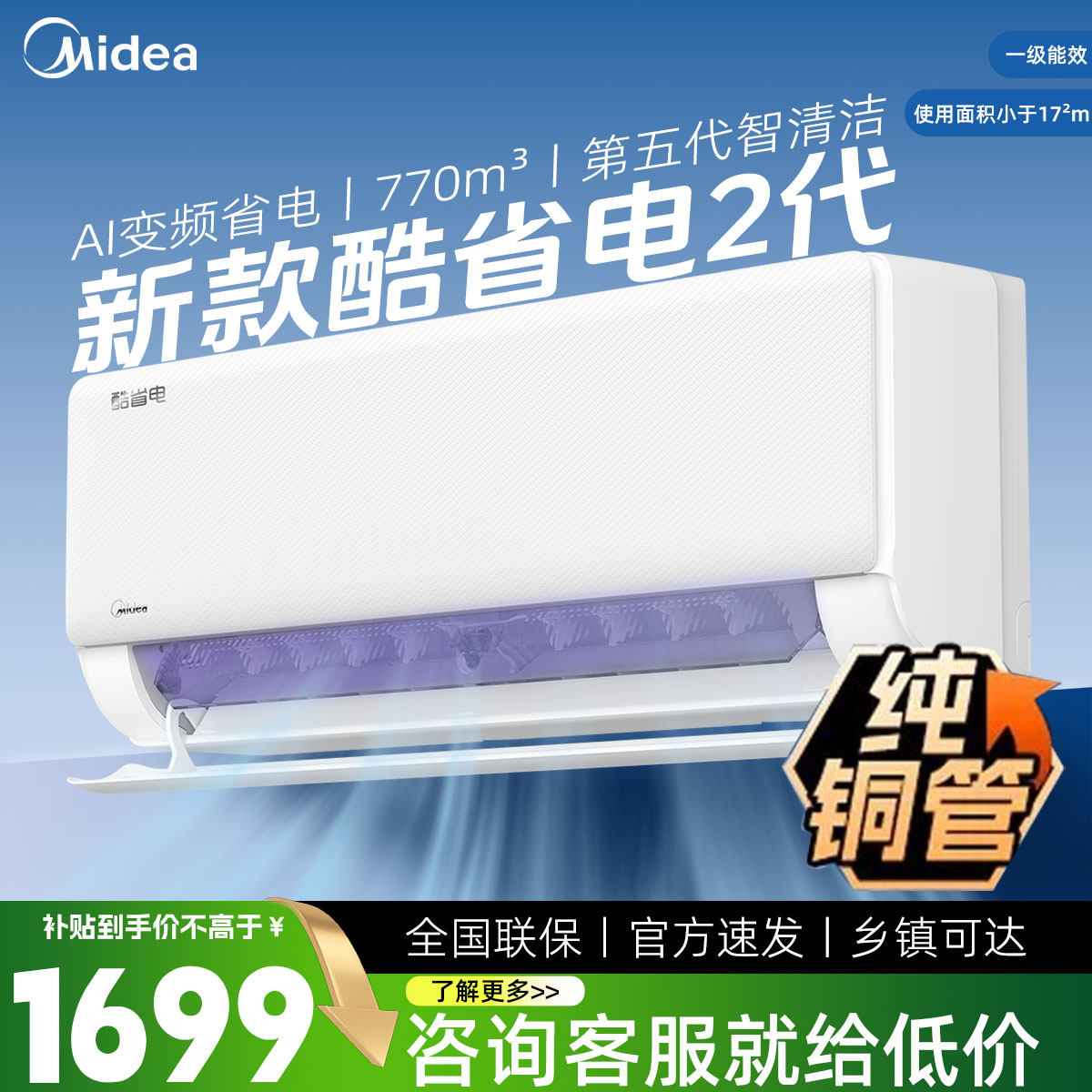 美的空调酷省电2代挂机大1.5匹一级能效变频壁挂式家用26年新款图片
