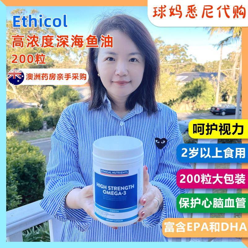 澳洲代购直邮Ethical三倍深海鱼油DHA高浓度Omega-3新包装795mg