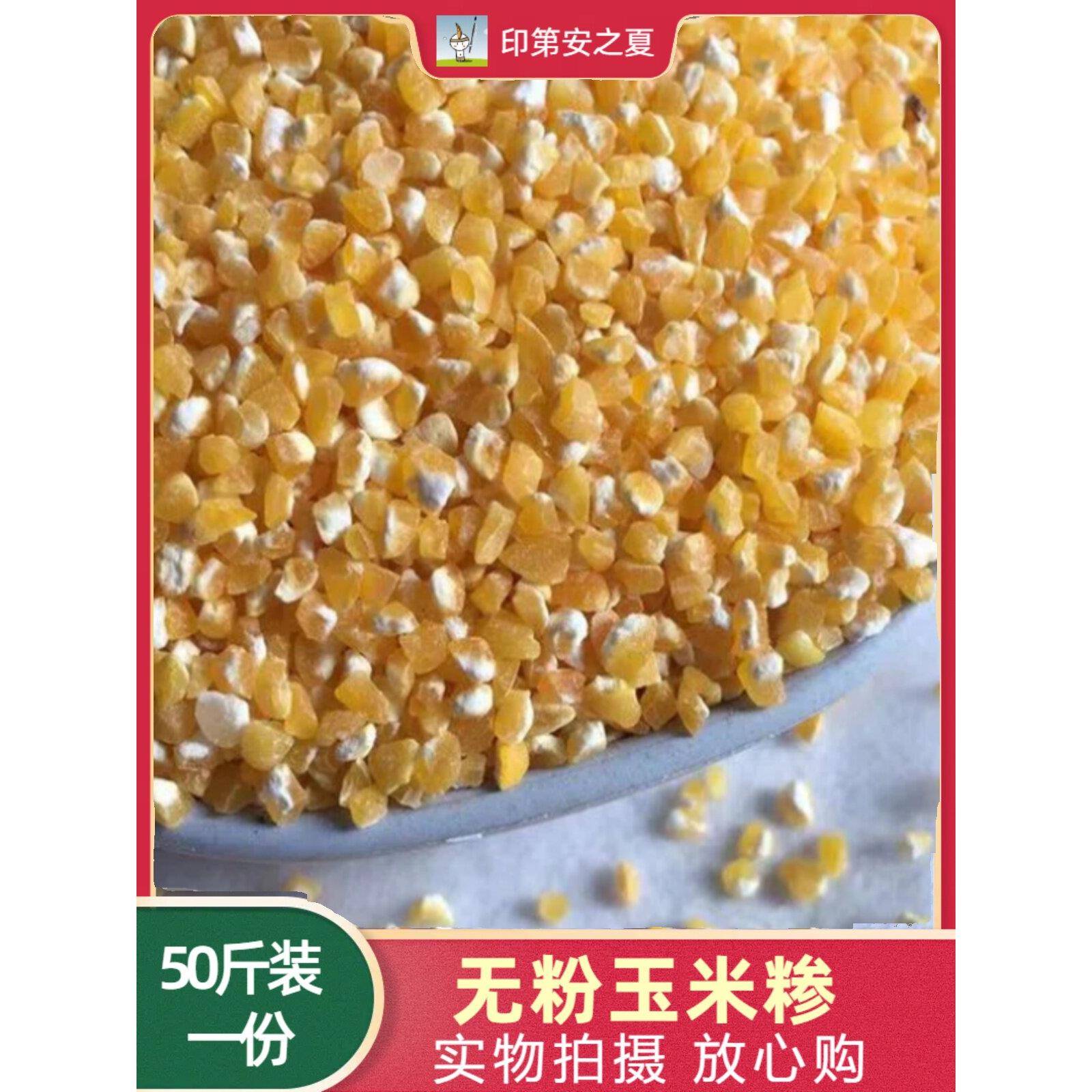 采购产品玉米残渣,鸡,鸭和鹅饲料,全谷物,粥,玉米粉,玉米碎